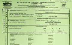 ATA 货物暂准进口单证册（样例）