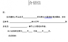北京自贸区保税仓储服务-空运调单（提货）介绍信