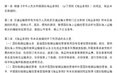 中华人民共和国国际海运条例实施细则