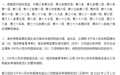 海关总署公告2019年第18号（关于修订《中华人民共和国海关进出口货物报关单填制规范》的公告）