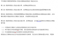 中华人民共和国海关对外国驻中国使馆和使馆人员进出境物品监管办法