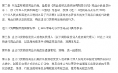 中华人民共和国海关进出口货物商品归类管理规定