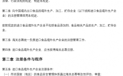 中华人民共和国进口食品境外生产企业注册管理规定