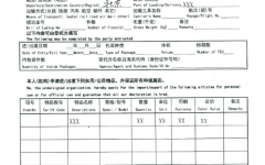 中华人民共和国海关外交公自用物品进出境申报单(样例)