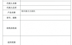 中华人民共和国医疗器械注册证(样例)