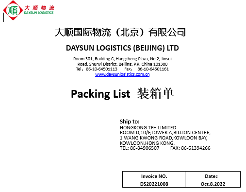 出口装箱单Packing List（模板）